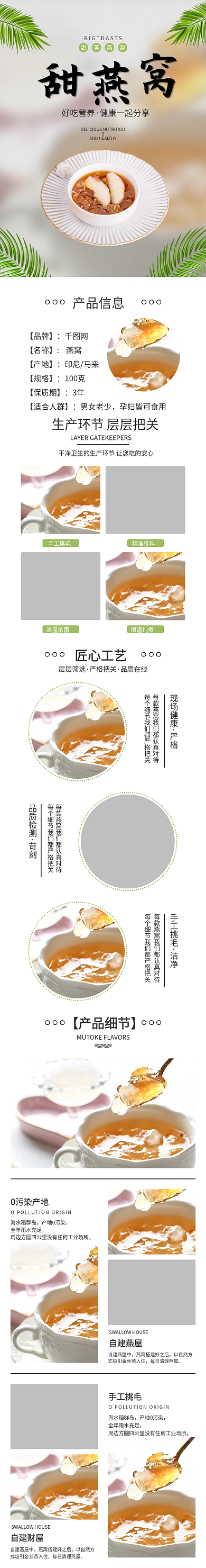 小清新绿色食品补品燕窝详情页