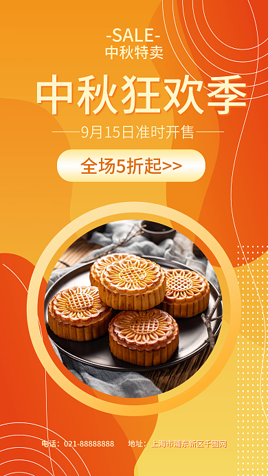 中秋节日月饼黄色渐变促销海报