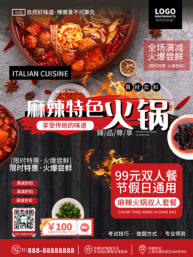 原创简约餐饮美食热辣火锅新品推荐促销海报
