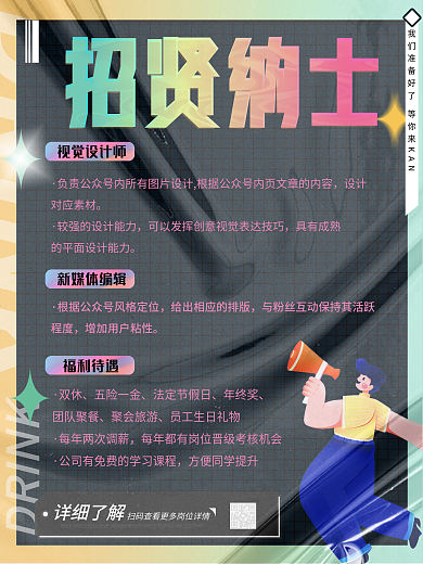 酷炫复古商务海报校园招聘设计师酸性背景