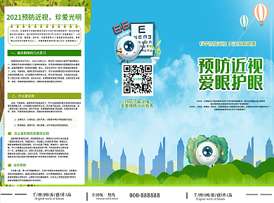 大气保护眼睛三折页