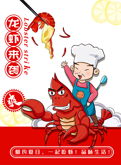 简约大气卡通美食小龙虾菜谱菜单宣传单