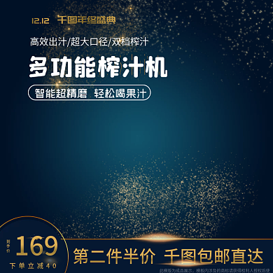 多功能榨汁机电商促销主图双12年终盛典