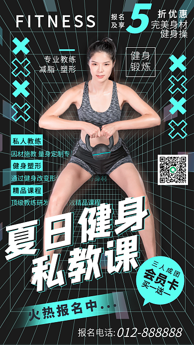 减脂塑型运动健身励志减肥火爆促销招募海报