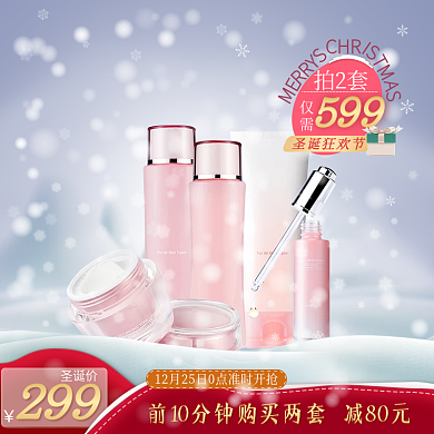 圣诞节狂欢主图美妆洗护优惠促销直通车图