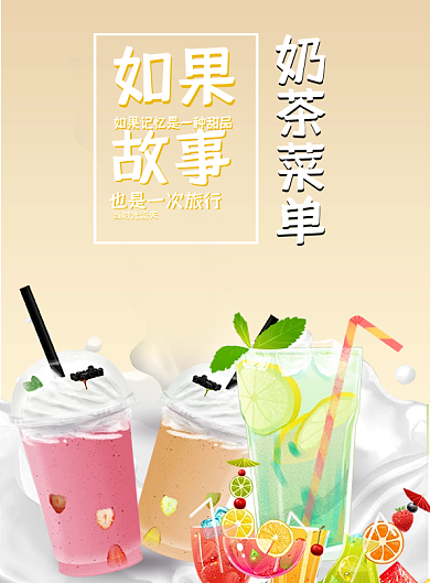 创意甜美奶茶菜单设计