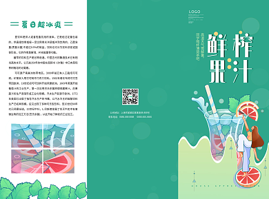夏季清凉饮料店奶茶餐厅三折页宣传单