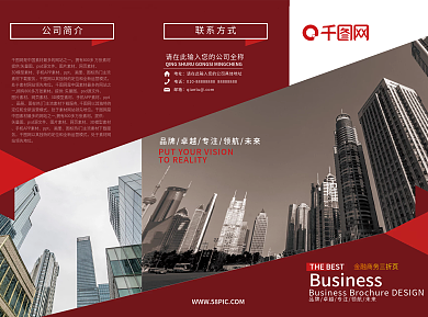 高端红色大气商务金融三折页