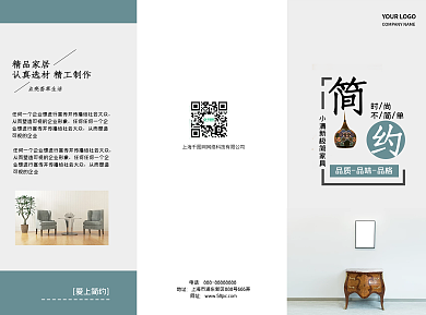 小清新家居企业通用宣传三折页