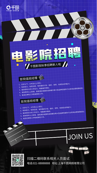 电影院招聘店员黑色质感手机海报