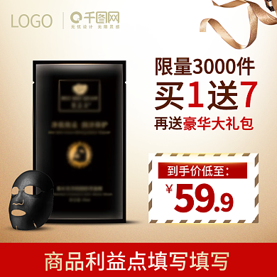 美妆化妆品面膜主图psd模板