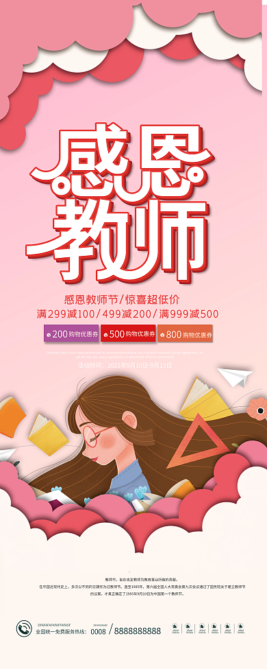 教师节节日商场超市促销活动展架