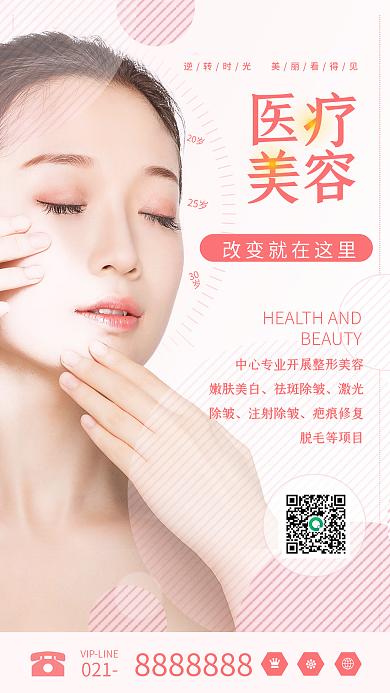 医美水光针粉色梦幻活动促销手机端海报