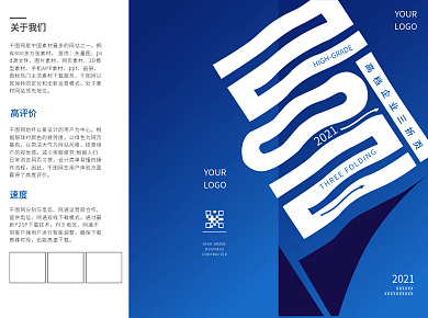 折页高档蓝色三折页