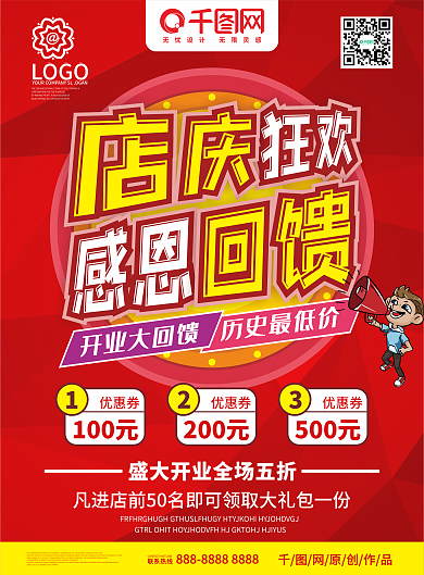 深红色店庆狂欢感恩回馈开业庆典宣传单