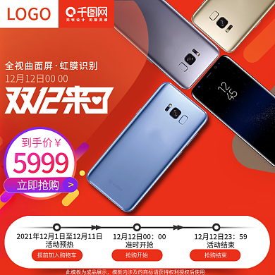 双十二数码电器手机直通车主图