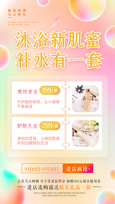 浪漫梦幻渐变美容美妆化妆品套装手机海报