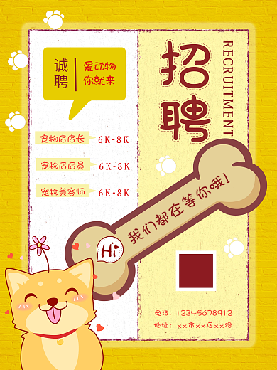 招聘 宠物店招聘 店长