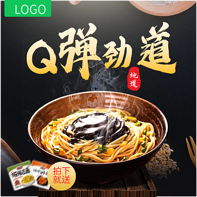 黑金渐变热干面家乡特产淘宝京东主图直通车面条