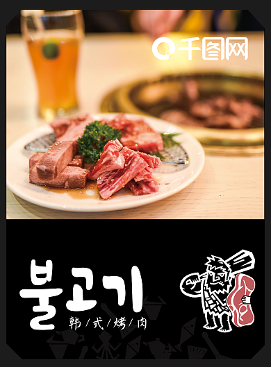 黑色个性韩式烤肉菜单设计