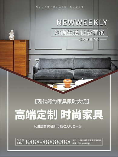 家装海报 高端家具