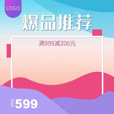 淘宝天猫炫酷主图psd模板