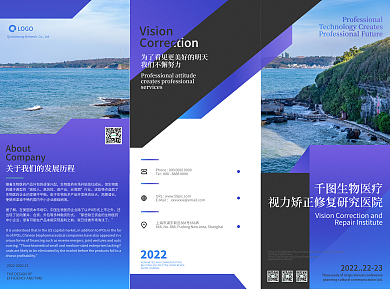 视力矫正宣传折页