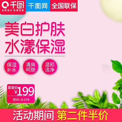 淘宝天猫粉色浪漫风格化妆品直通车主图模板