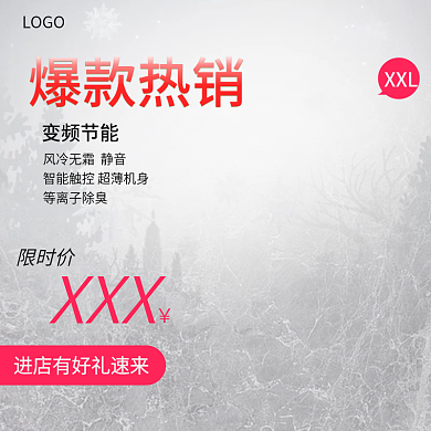 345爆款热销变频节能除臭冰箱主图