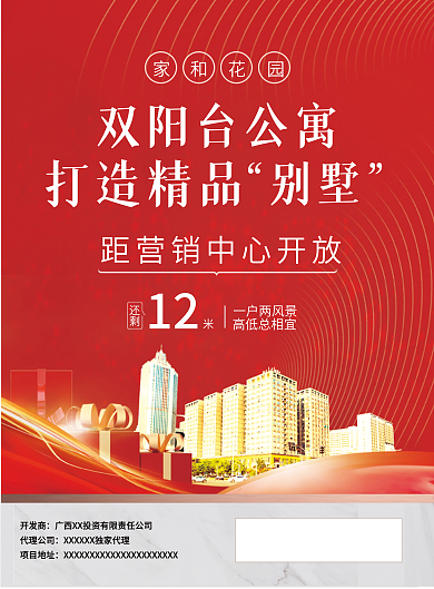 小公寓房地产单页日历