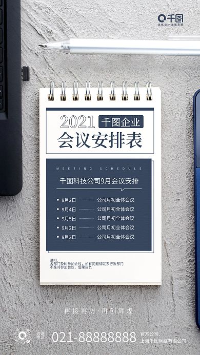 会议安排表场景日历摄影图手机海报