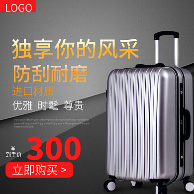 出门必备的旅行箱淘宝直通车