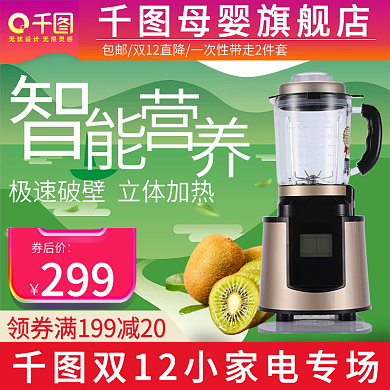 双12电商淘宝家电果汁机榨汁机主图直通车