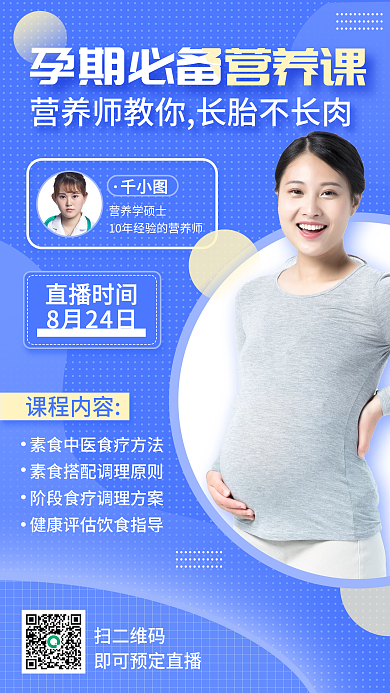 孕期必备营养课健康课程直播海报