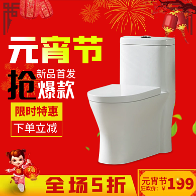 电商元宵节直通车模板