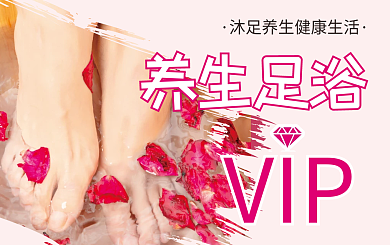 养生足浴会员卡贵宾卡VIP卡