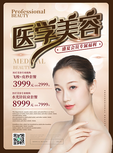 简约风医学美容价目表