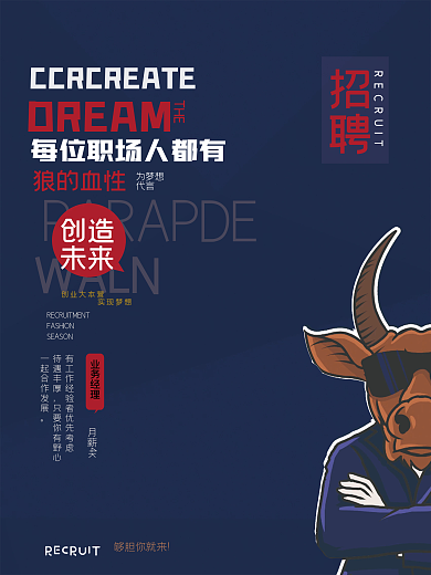 业务经理招聘海报职场招工企业招人创造未来