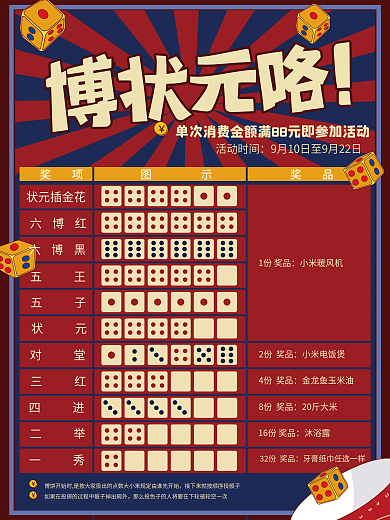 红色喜庆中秋博饼活动介绍详情海报