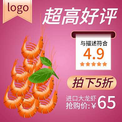 天猫淘宝简约美味生鲜龙虾直通车