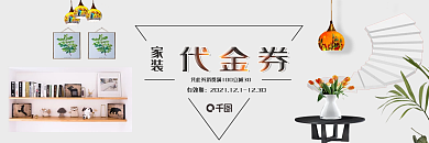 时尚简约家居产品代金券设计模板