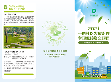 绿色社区简约大气小区三折页