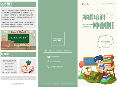 寒假培训冲刺班三折页宣传单