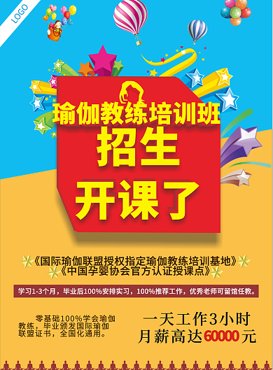 瑜伽宣传单设计模板