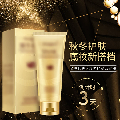 黑金秋冬新尚新洗面奶淘宝直通车主图