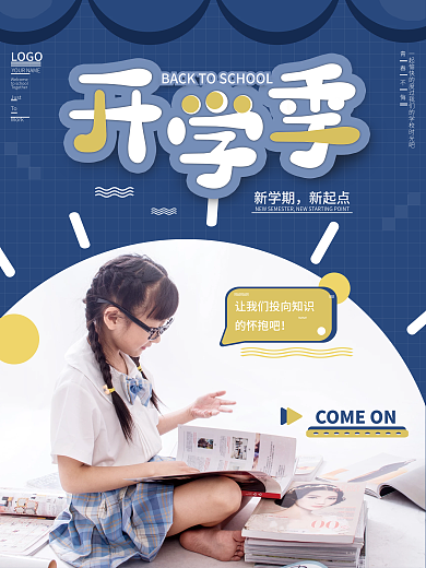 创意开学季新学期上学摄影图海报