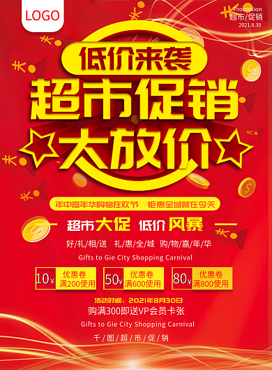 超市促销宣传单DM单