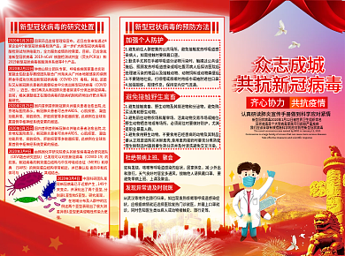 抗疫情万众一心预防冠状病毒党建风三折页