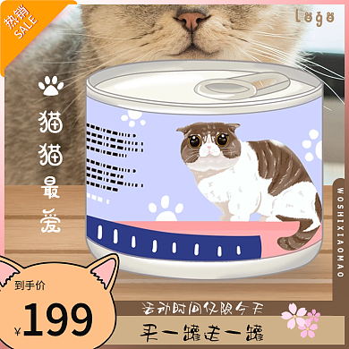 猫粮猫猫最爱创意主图