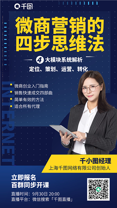 微商营销思维课黄蓝色商务简约手机海报